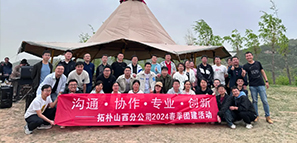 暢享生活 美好共鑄|拓樸山西分公司2024春季團(tuán)建活動(dòng) 暢享生活 美好共鑄|拓樸山西分公司2024春季團(tuán)建活動(dòng)