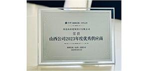 喜報(bào)|拓樸設(shè)計(jì)山西分公司榮獲“保利發(fā)展2023年度優(yōu)秀供應(yīng)商”獎(jiǎng) 喜報(bào)|拓樸設(shè)計(jì)山西分公司榮獲“保利發(fā)展2023年度優(yōu)秀供應(yīng)商”獎(jiǎng)